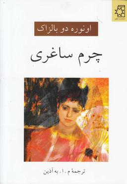 عکس چرم ساغری