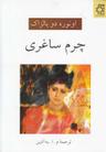 عکس چرم ساغری