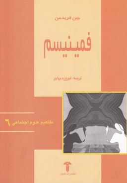 عکس فمینیسم‌‮