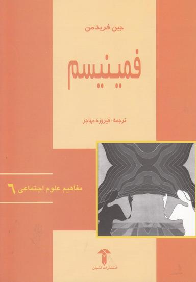 عکس فمینیسم‌‮