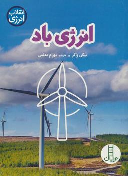 عکس انرژی باد