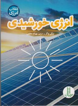 عکس انرژی خورشیدی