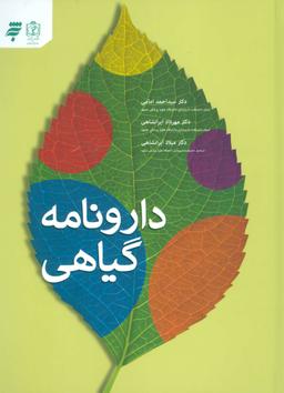عکس دارونامه گیاهی