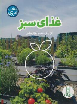 عکس غذای سبز