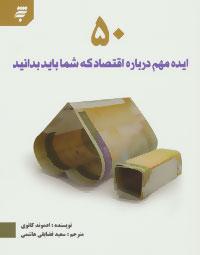 عکس ۵۰ ایده مهم درباره آینده که شما باید بدانید