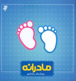 عکس مادرانه