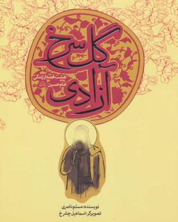 عکس گل سرخ آزادی