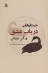 عکس جستارهایی در باب عشق