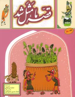 عکس قصه ما مثل شد ۱۰
