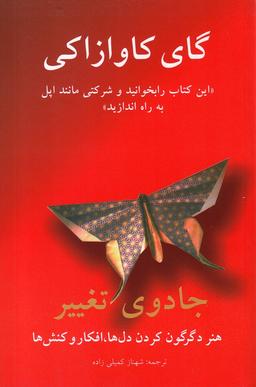 عکس جادوی تغییر