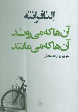 عکس آن‌ها که می‌روند و آن‌ها که می‌مانند