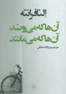 عکس آن‌ها که می‌روند و آن‌ها که می‌مانند