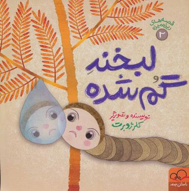 عکس لبخند گمشده