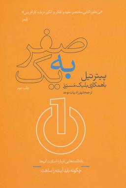 عکس صفر به یک