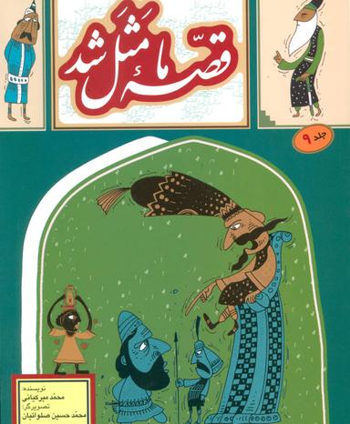 عکس قصه ما مثل شد ۹
