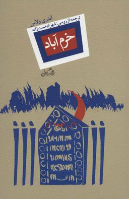 عکس خرم آباد