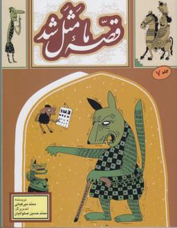 عکس قصه ما مثل شد