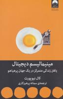 عکس مینیمالیسم دیجیتال