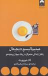 عکس مینیمالیسم دیجیتال