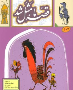 عکس قصه ما مثل شد