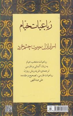 عکس رباعیات خیام