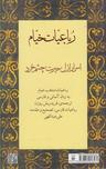 عکس رباعیات خیام
