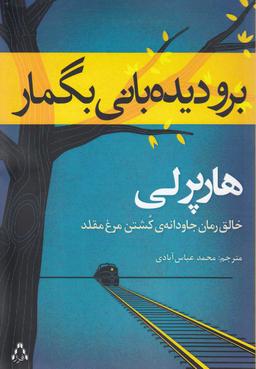 عکس برو دیده‌بانی بگمار