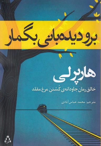 عکس برو دیده‌بانی بگمار