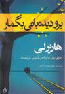 عکس برو دیده‌بانی بگمار