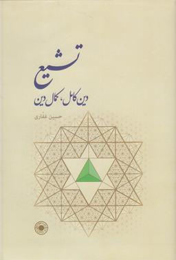 عکس تشیع