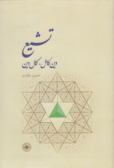 عکس تشیع