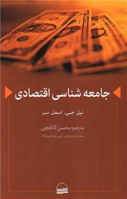 عکس جامعه‌شناسی اقتصادی