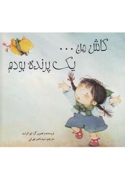 عکس کاش من… یک پرنده بودم