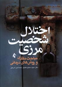 عکس اختلال شخصیت مرزی