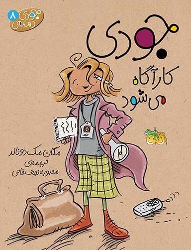 عکس جودی کارآگاه می‌شود افق