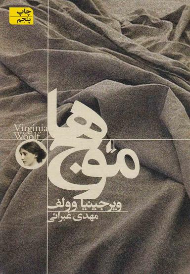 عکس موجها