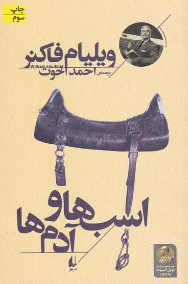 عکس اسب‌ها و آدم‌ها