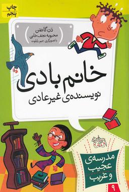 عکس خانم بادی، نویسندهٔ غیرعادی‮