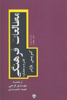 عکس مطالعات فرهنگی