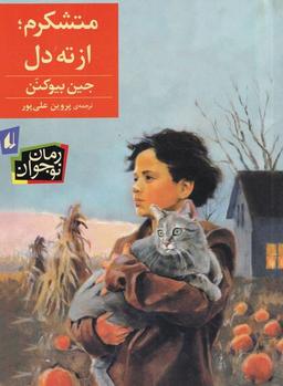 عکس متشکرم