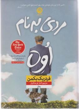 عکس مردی به نام اُوه