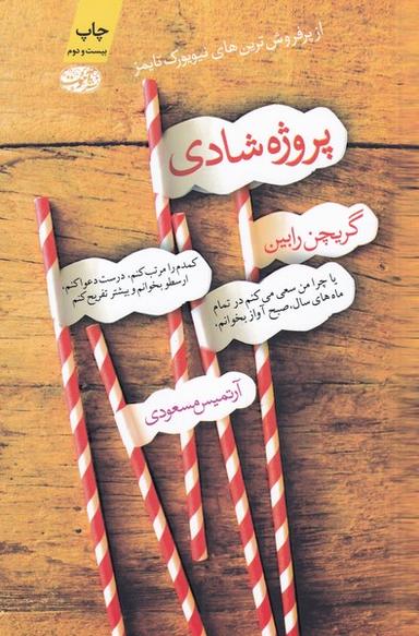 عکس پروژه شادی
