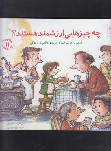 عکس چه چیزهایی ارزشمند هستند؟