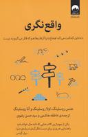 عکس واقع نگری