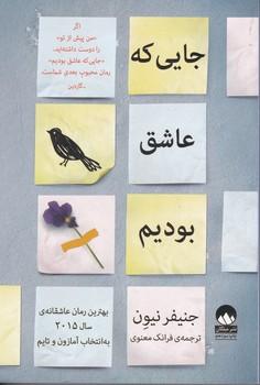 عکس جایی‌که عاشق بودیم