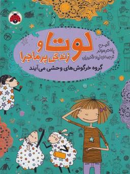 عکس گروه خرگوش‌های وحشی می‌آیند