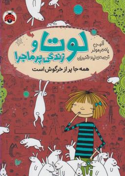 عکس همه جا پر از خرگوش است