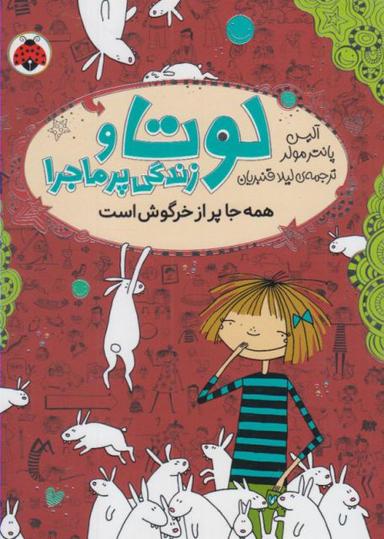 عکس همه جا پر از خرگوش است
