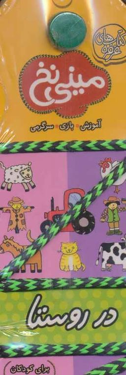 عکس در روستا