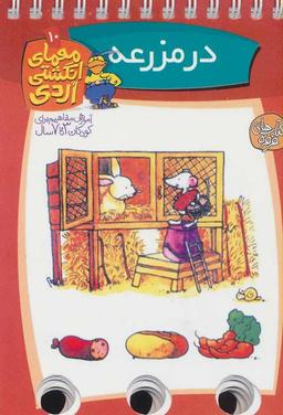 عکس در مزرعه